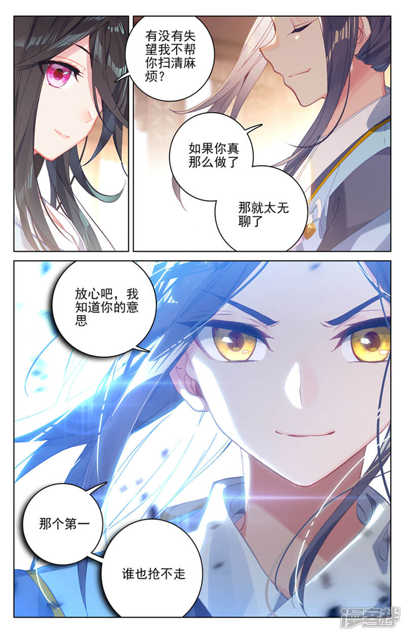【元尊】漫画-（第153话下 震慑全场）章节漫画下拉式图片-第4张图片
