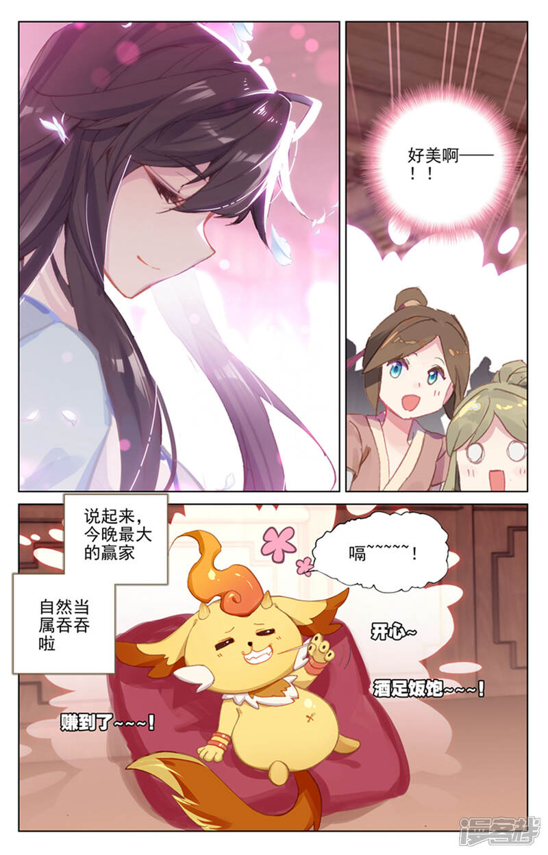 【元尊】漫画-（第153话下 震慑全场）章节漫画下拉式图片-第5张图片