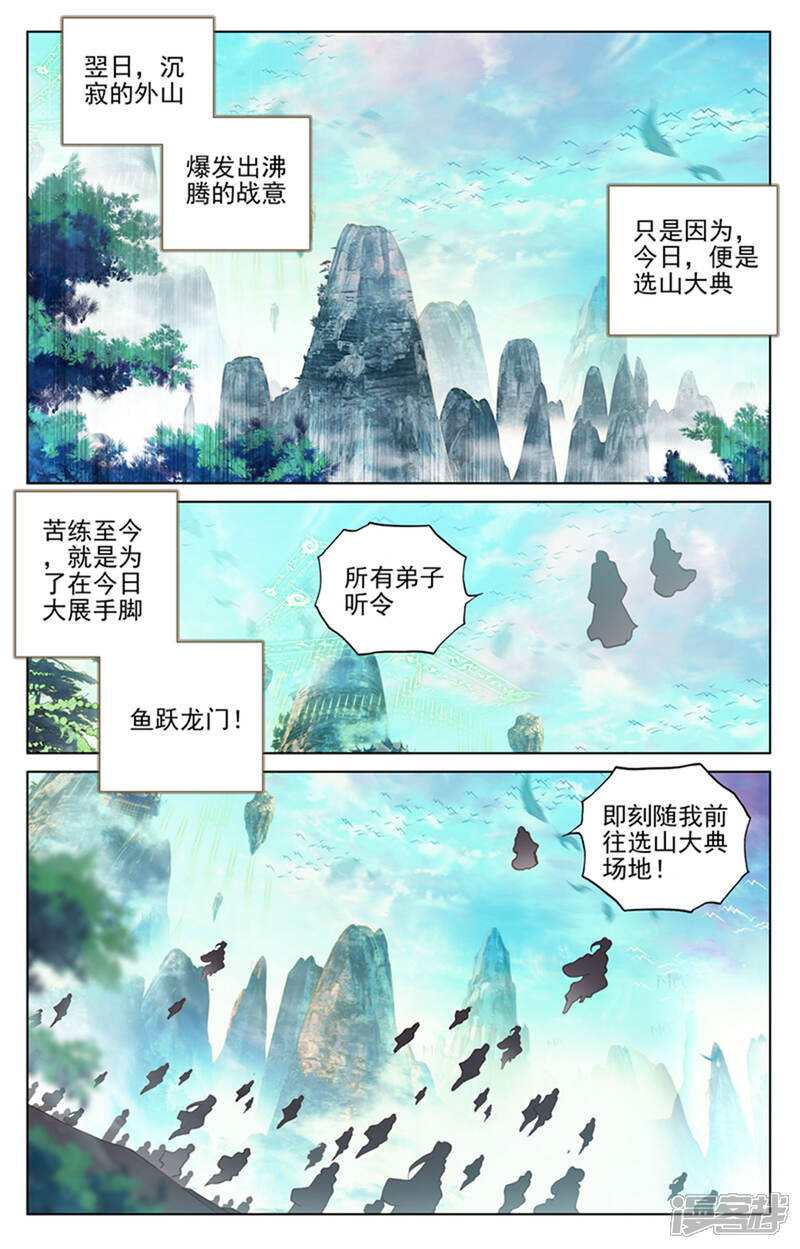 【元尊】漫画-（第153话下 震慑全场）章节漫画下拉式图片-第6张图片