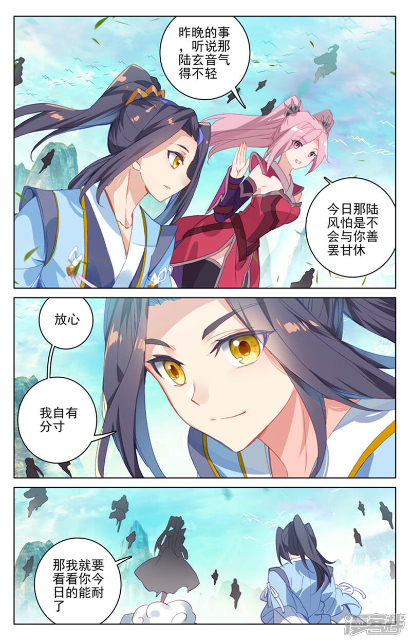 【元尊】漫画-（第153话下 震慑全场）章节漫画下拉式图片-第7张图片