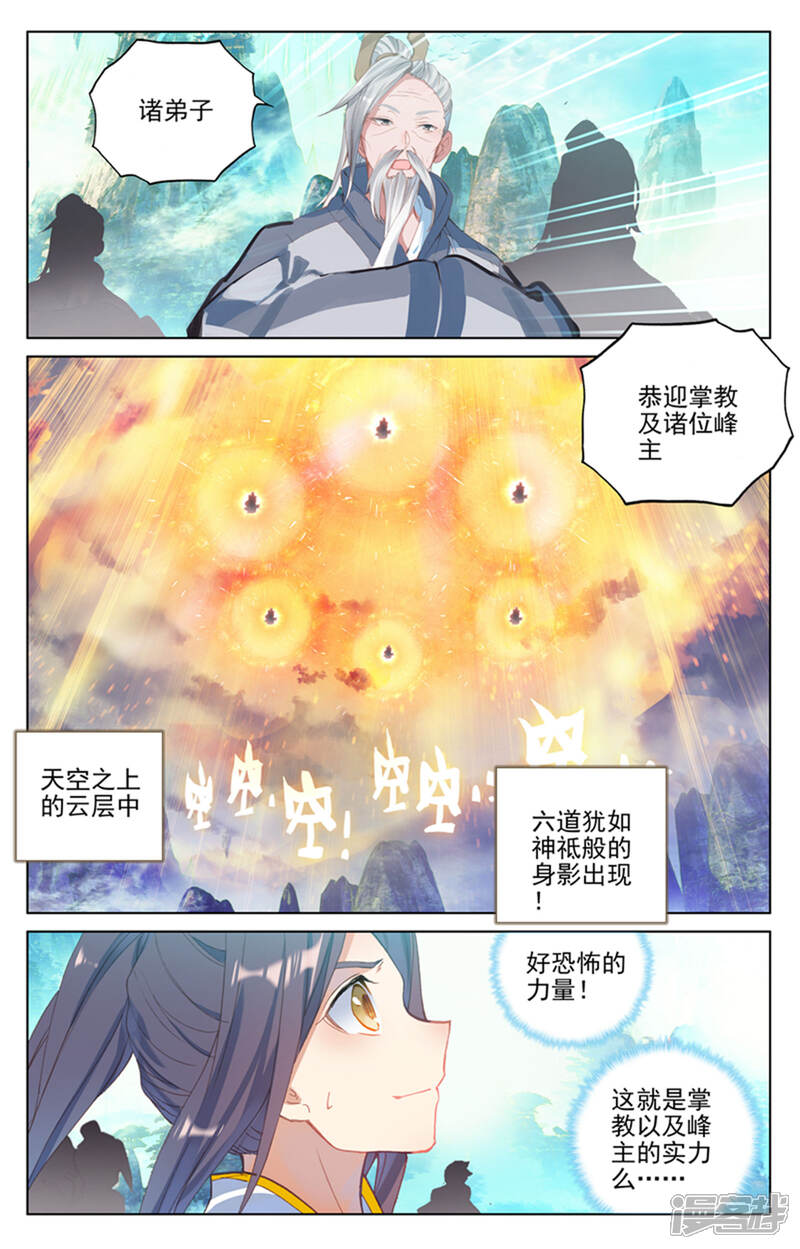 【元尊】漫画-（第153话下 震慑全场）章节漫画下拉式图片-第9张图片