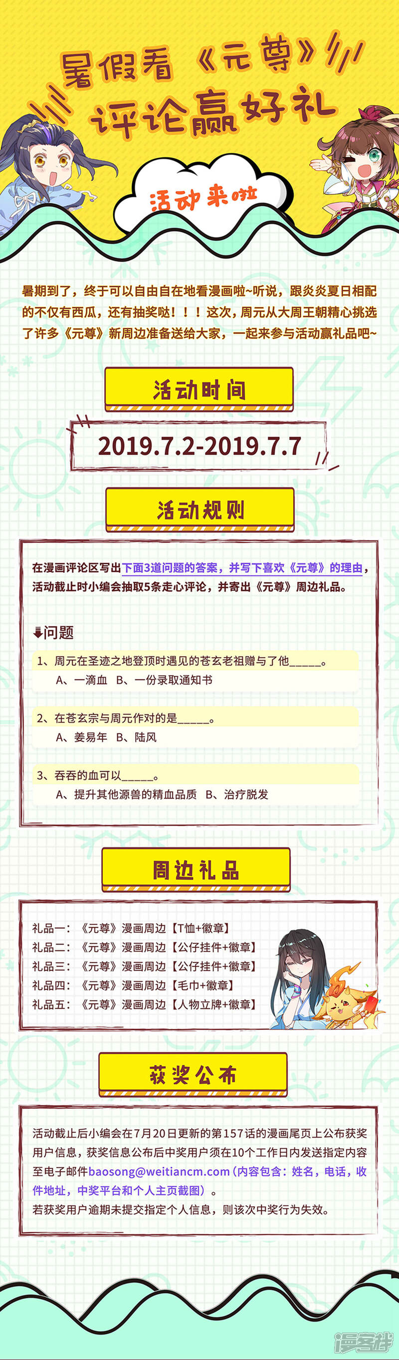 【元尊】漫画-（第153话下 震慑全场）章节漫画下拉式图片-第10张图片