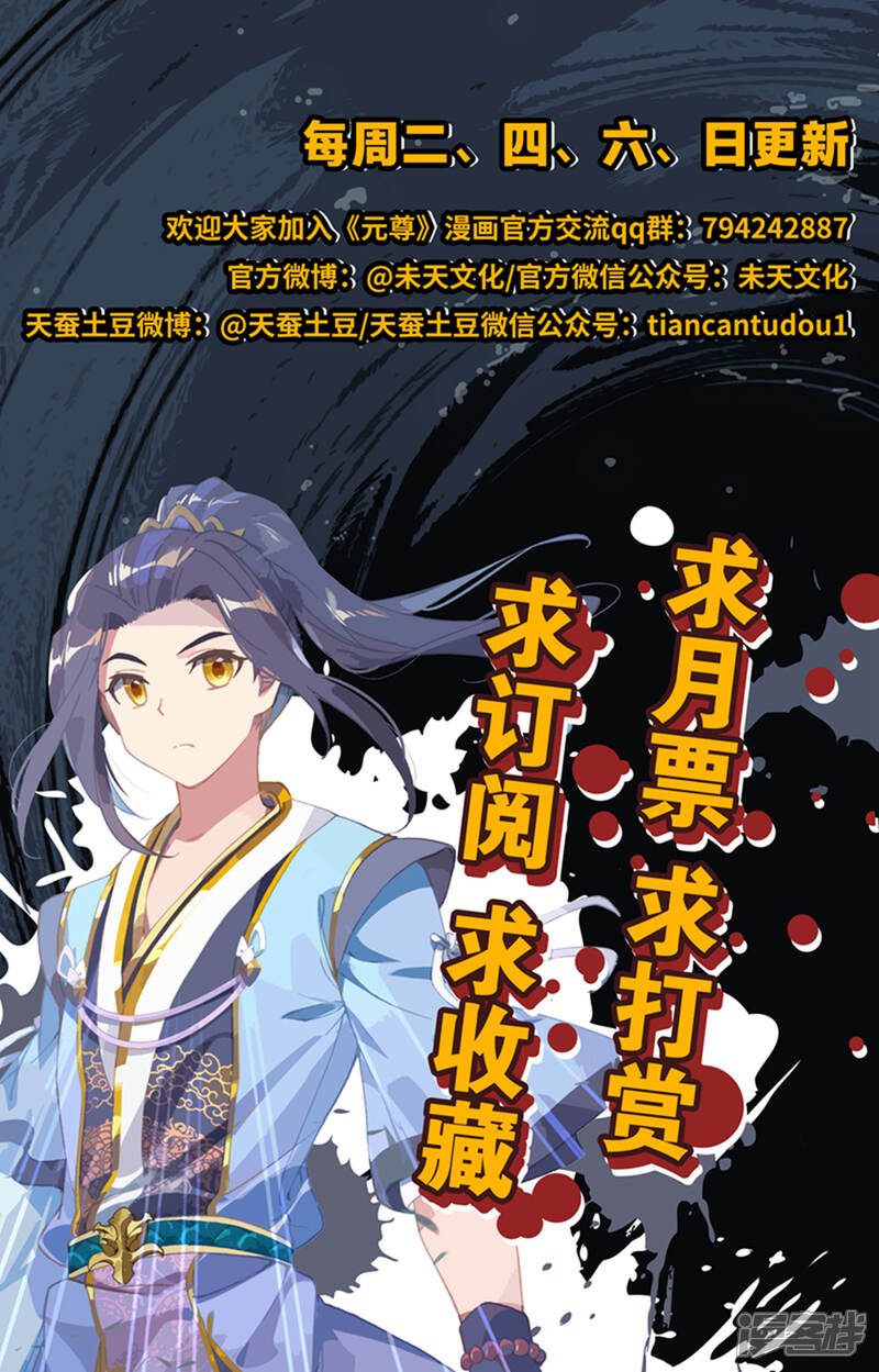 【元尊】漫画-（第153话下 震慑全场）章节漫画下拉式图片-第11张图片