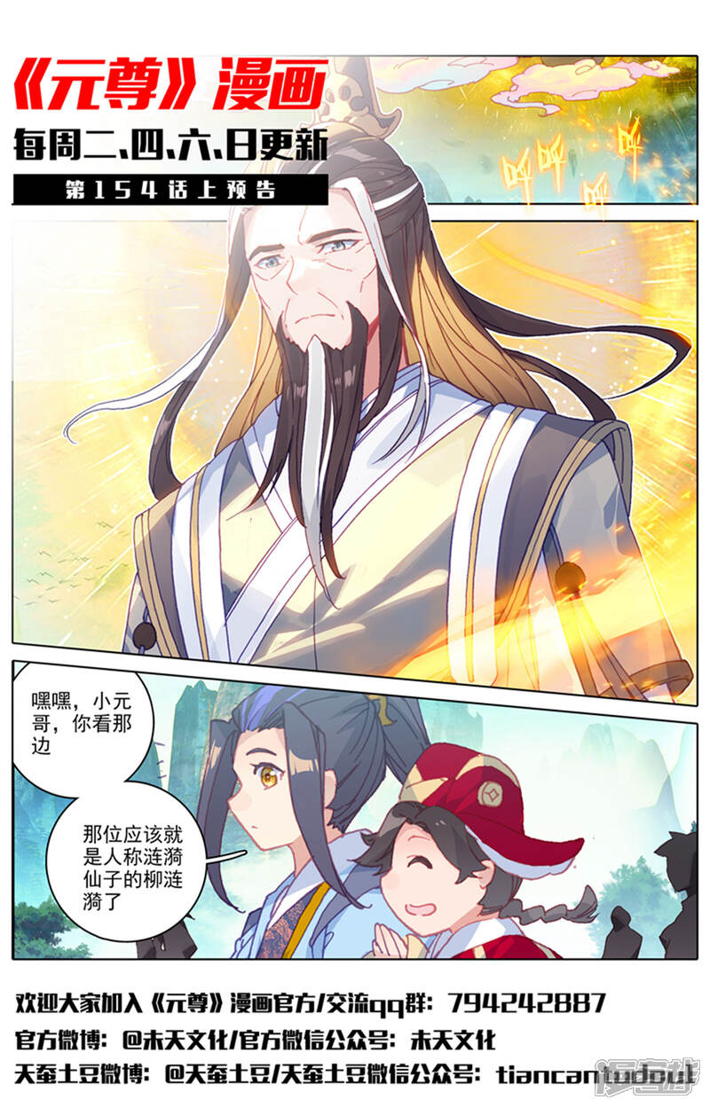 【元尊】漫画-（第153话下 震慑全场）章节漫画下拉式图片-第13张图片