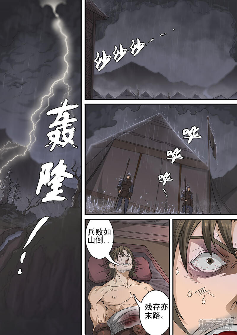 第117话3兵败如山倒-唐寅在异界-云端漫画（第2张）