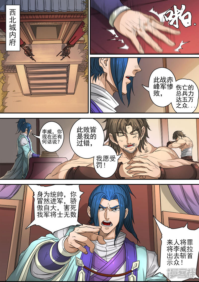 第117话3兵败如山倒-唐寅在异界-云端漫画（第4张）