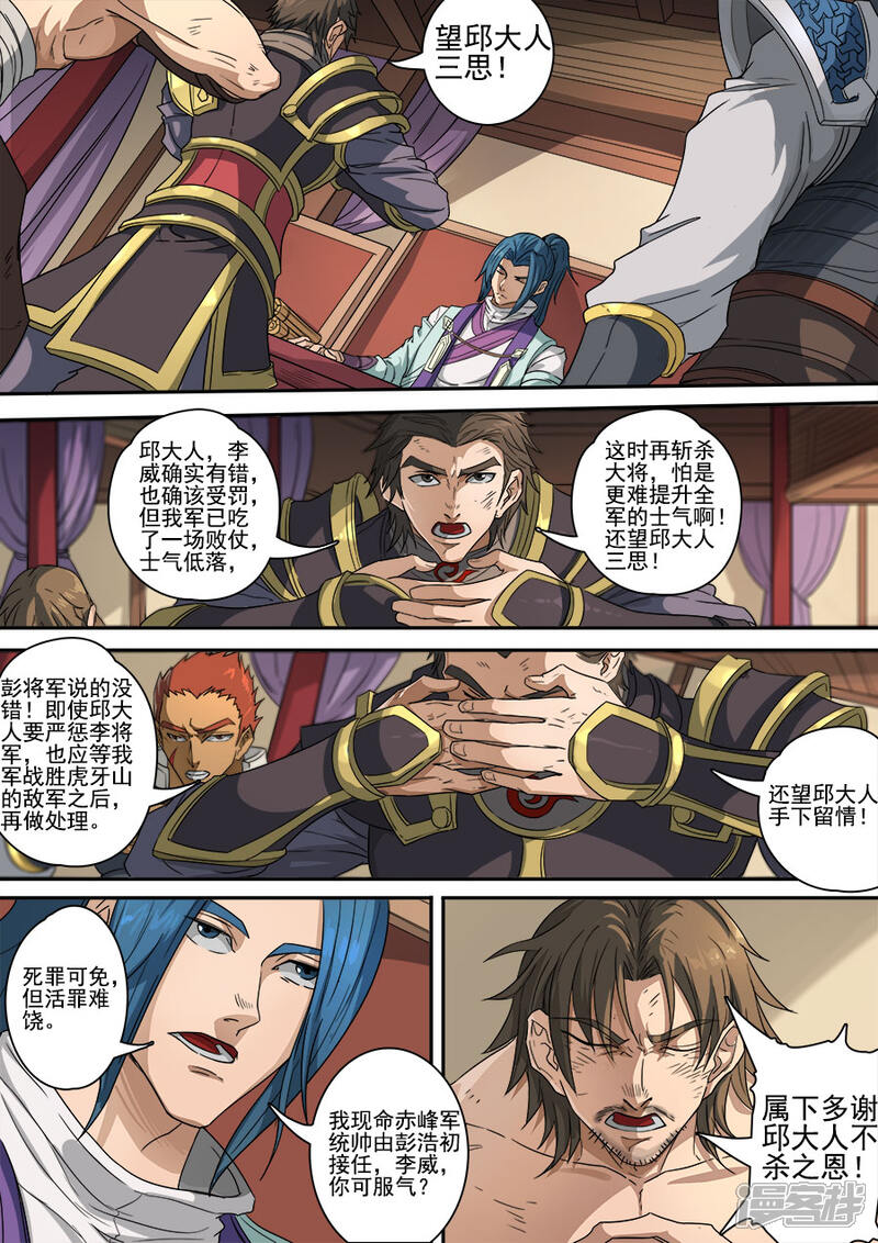 第117话3兵败如山倒-唐寅在异界-云端漫画（第5张）