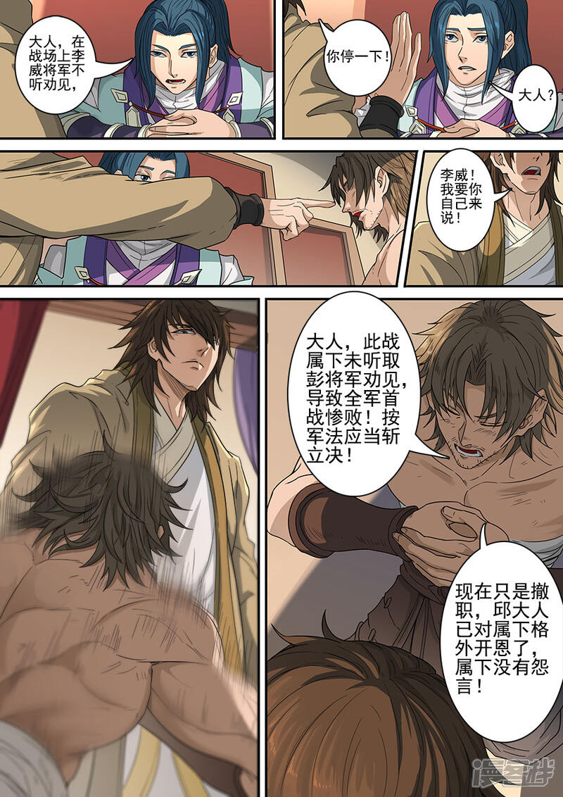 第117话3兵败如山倒-唐寅在异界-云端漫画（第7张）