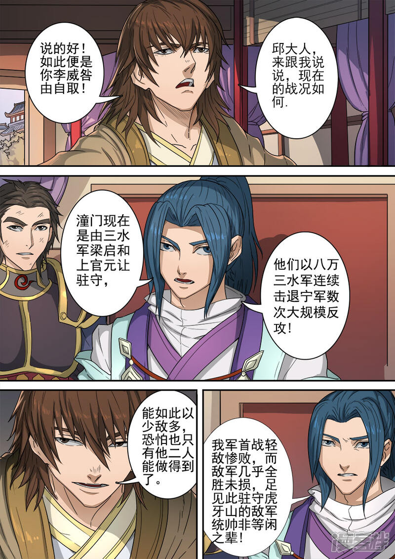 第117话3兵败如山倒-唐寅在异界-云端漫画（第8张）