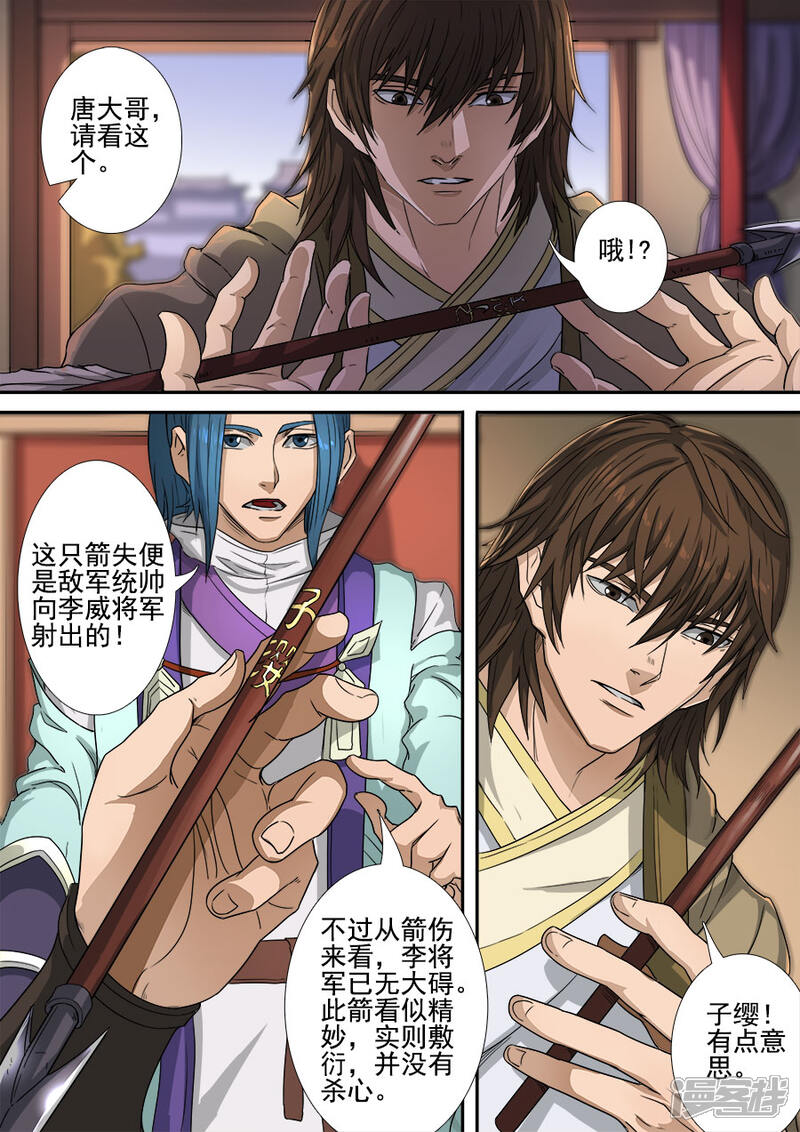 第117话3兵败如山倒-唐寅在异界-云端漫画（第9张）