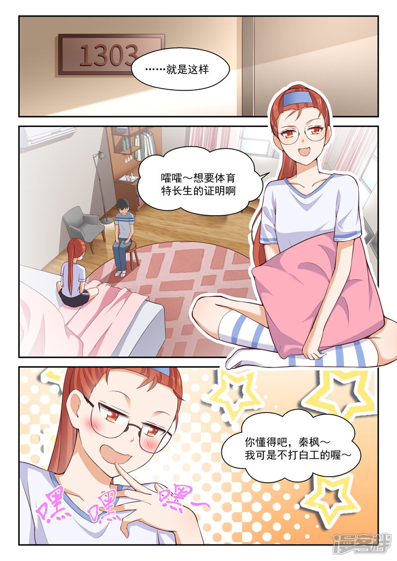 第258话小恶魔的交涉-女子学院的男生-触岛漫画（第2张）