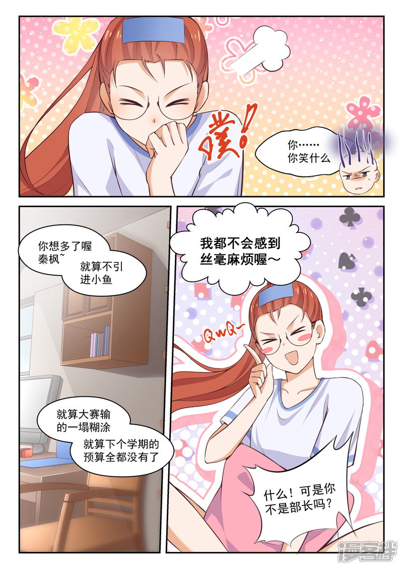 第258话小恶魔的交涉-女子学院的男生-触岛漫画（第5张）