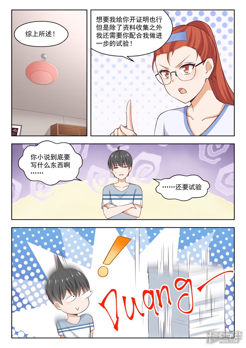 第258话小恶魔的交涉-女子学院的男生-触岛漫画（第9张）