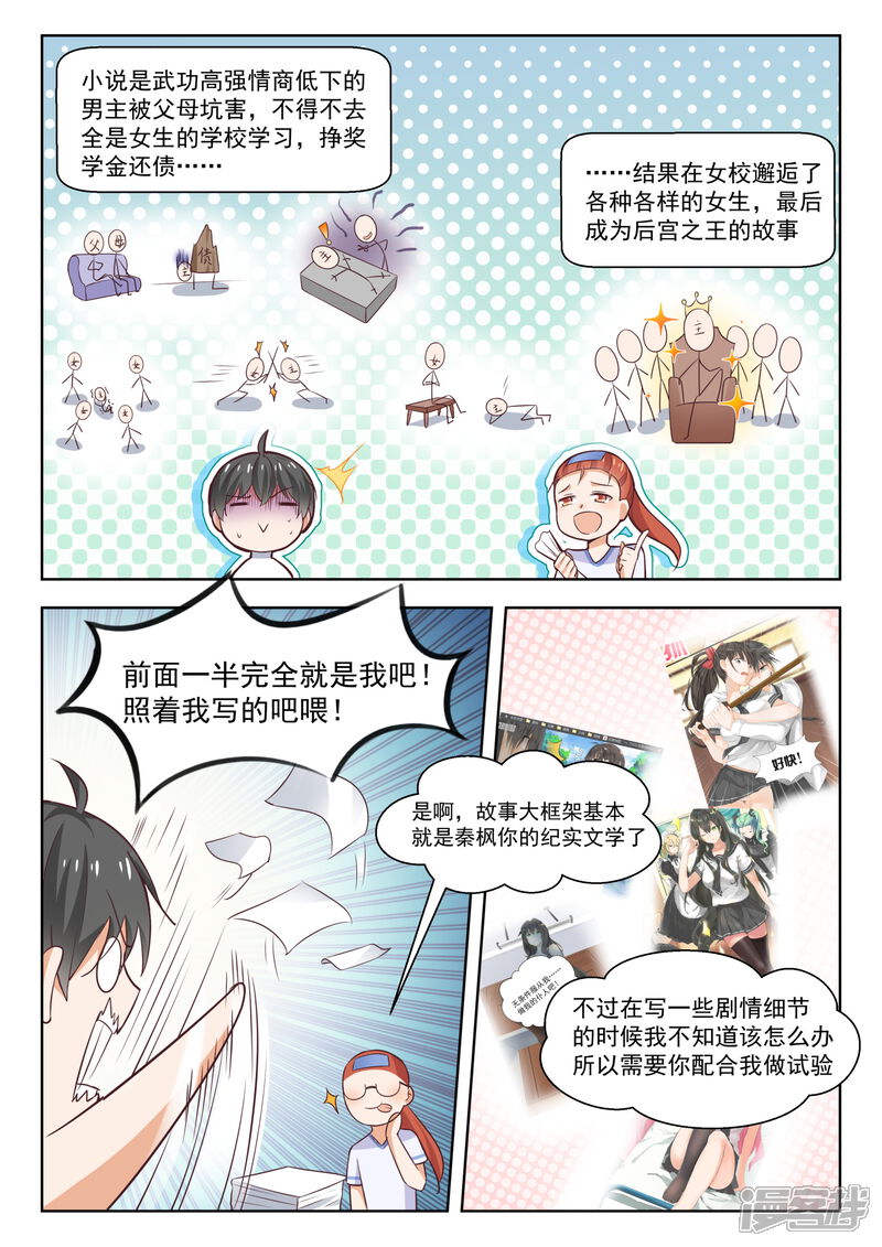 第258话小恶魔的交涉-女子学院的男生-触岛漫画（第10张）