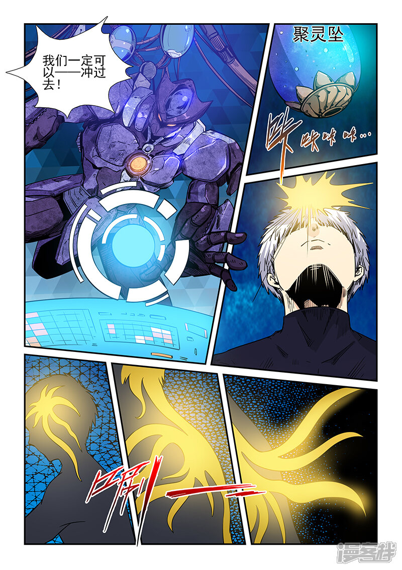 第225话-修真四万年-三福互娱（第8张）