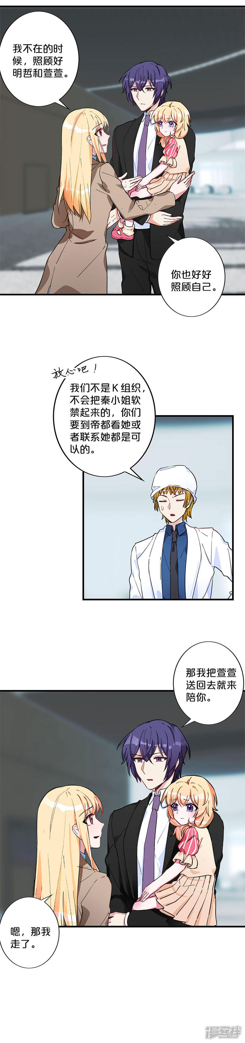 第205话-不嫁总裁嫁男仆-万画筒漫画（第3张）