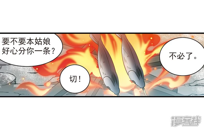 【三眼哮天录】漫画-（第358话 再入蓬莱3）章节漫画下拉式图片-23.jpg