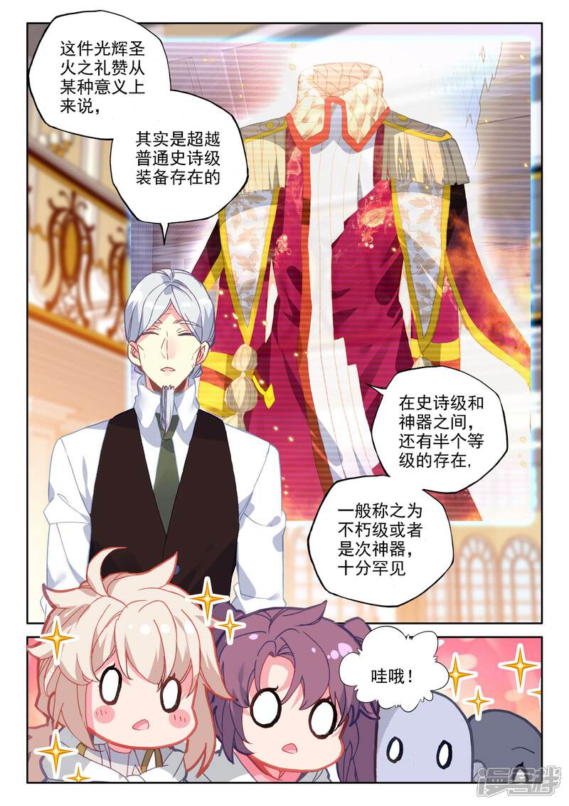 【神印王座】漫画-（第471话 大选购（上））章节漫画下拉式图片-第2张图片