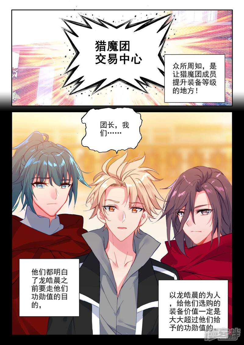 第470话猎魔团交易中心-神印王座-杨浩（第1张）