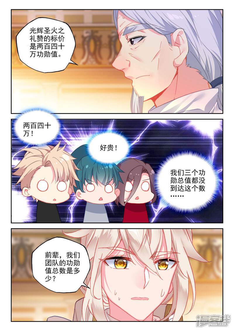 【神印王座】漫画-（第471话 大选购（上））章节漫画下拉式图片-第4张图片