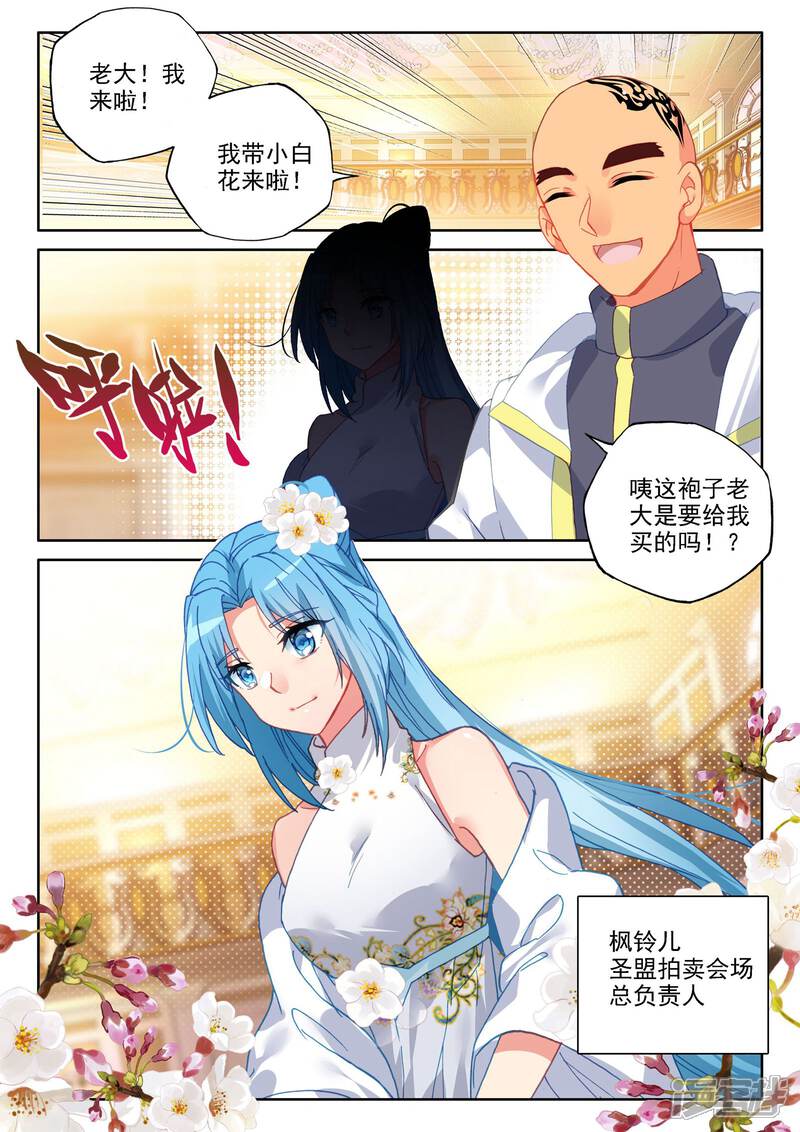 【神印王座】漫画-（第471话 大选购（上））章节漫画下拉式图片-第6张图片