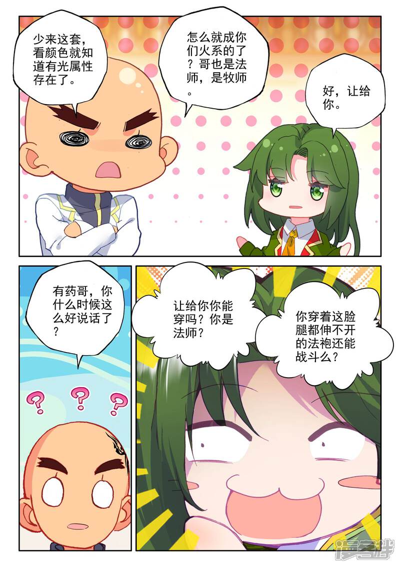 【神印王座】漫画-（第471话 大选购（上））章节漫画下拉式图片-第8张图片