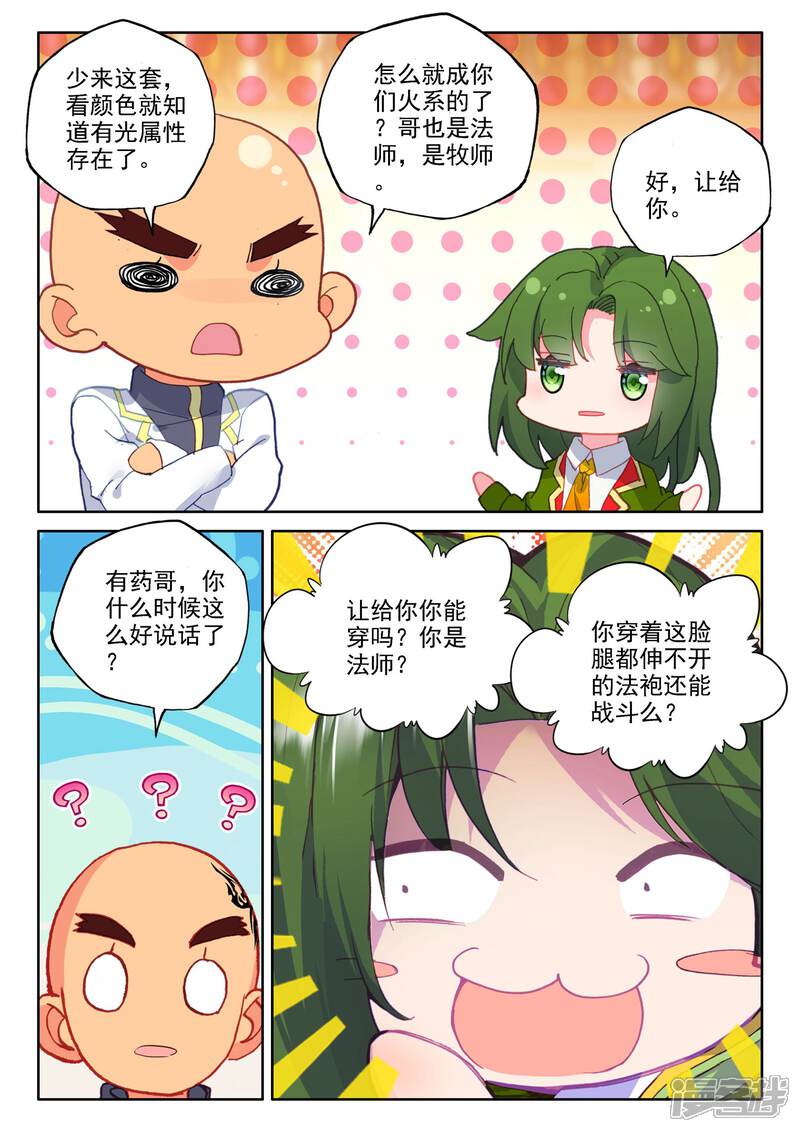 【神印王座】漫画-（第471话 大选购（上））章节漫画下拉式图片-8.jpg