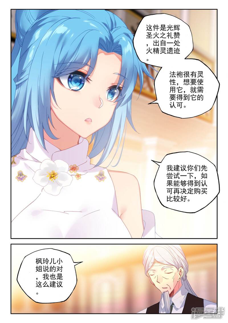 【神印王座】漫画-（第471话 大选购（上））章节漫画下拉式图片-第10张图片