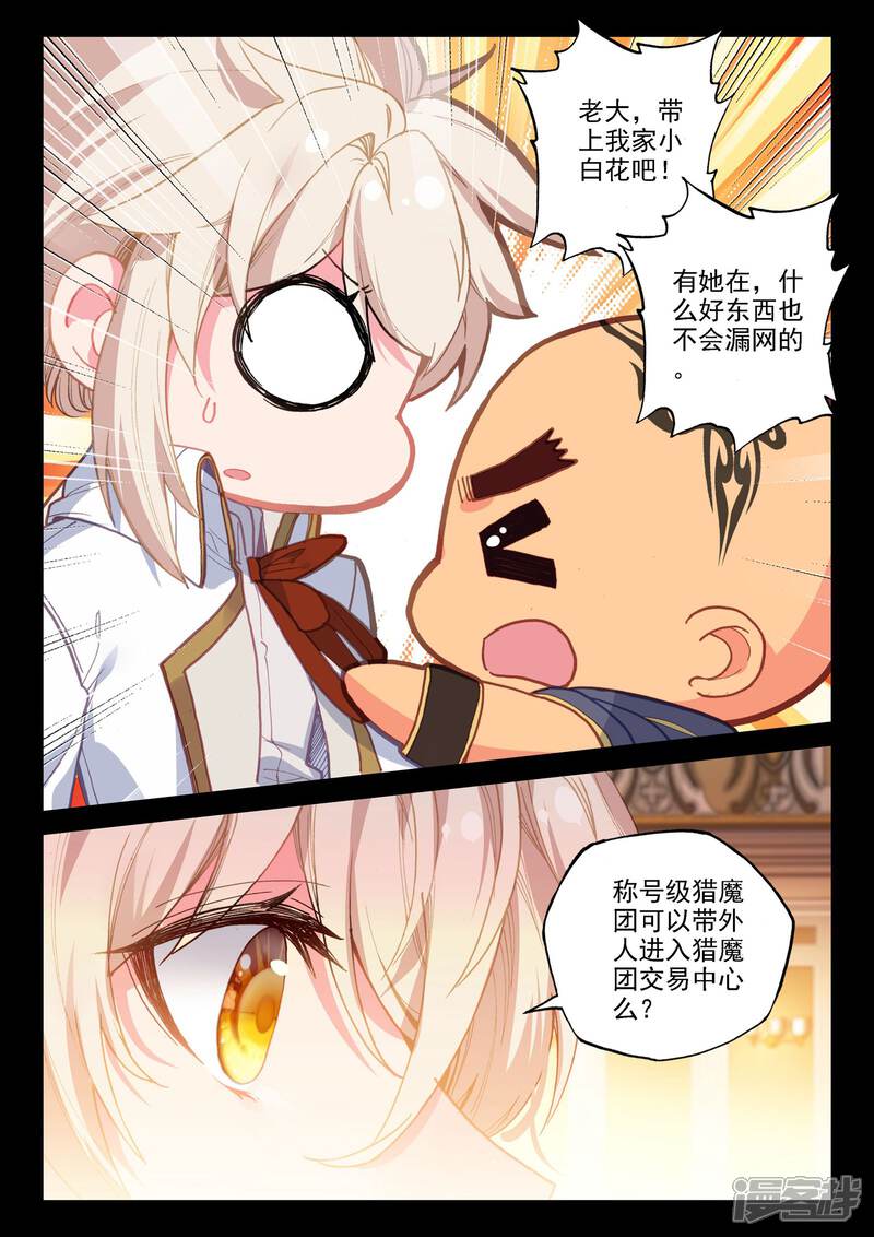 【神印王座】漫画-（第470话 猎魔团交易中心）章节漫画下拉式图片-3.jpg