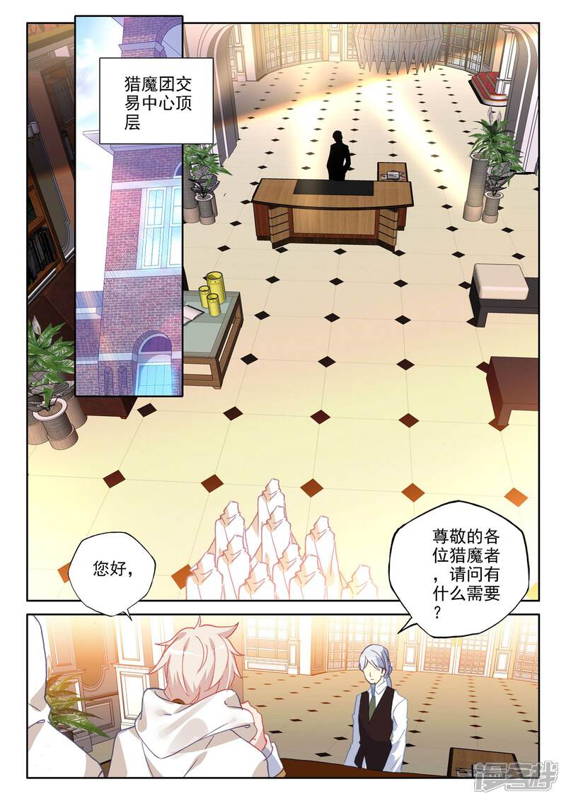 第470话猎魔团交易中心-神印王座-杨浩（第7张）