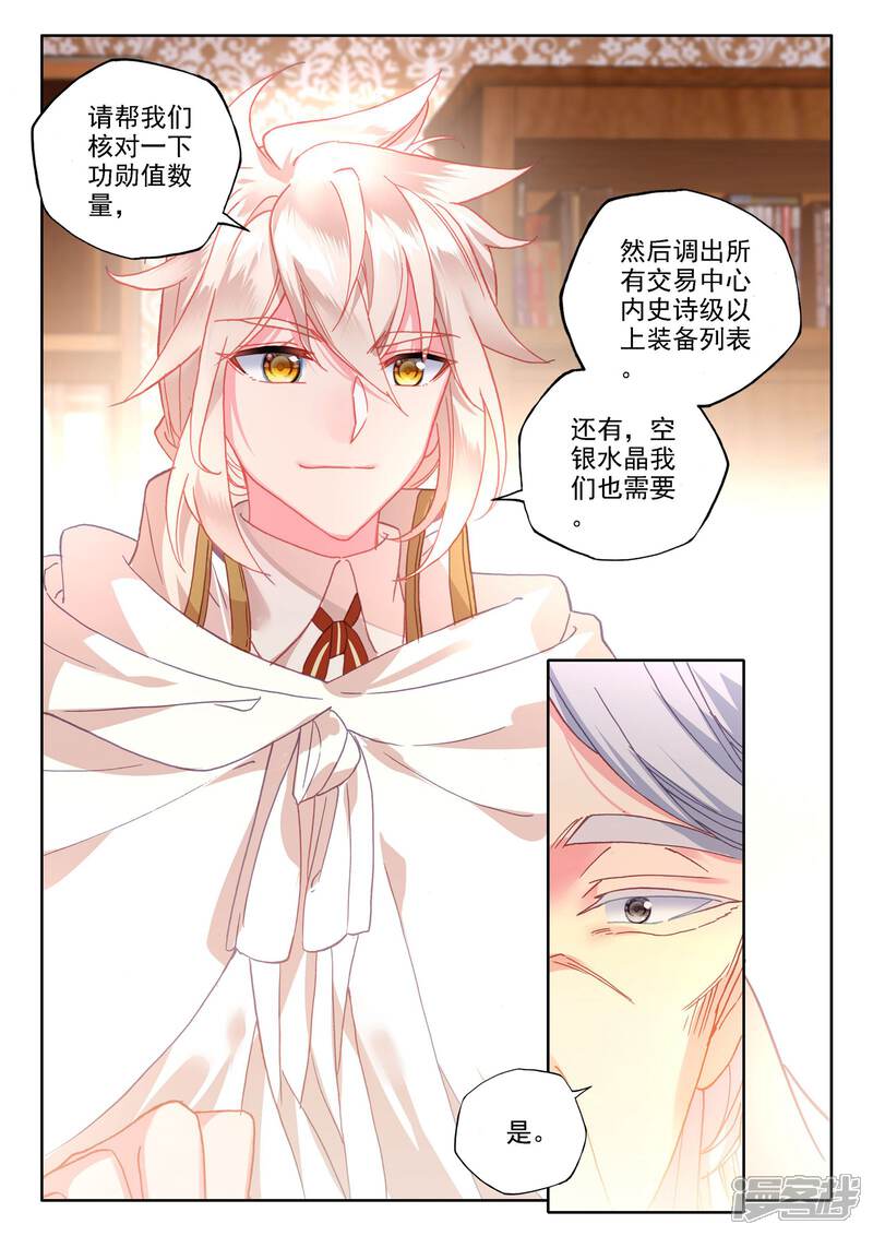 第470话猎魔团交易中心-神印王座-杨浩（第8张）