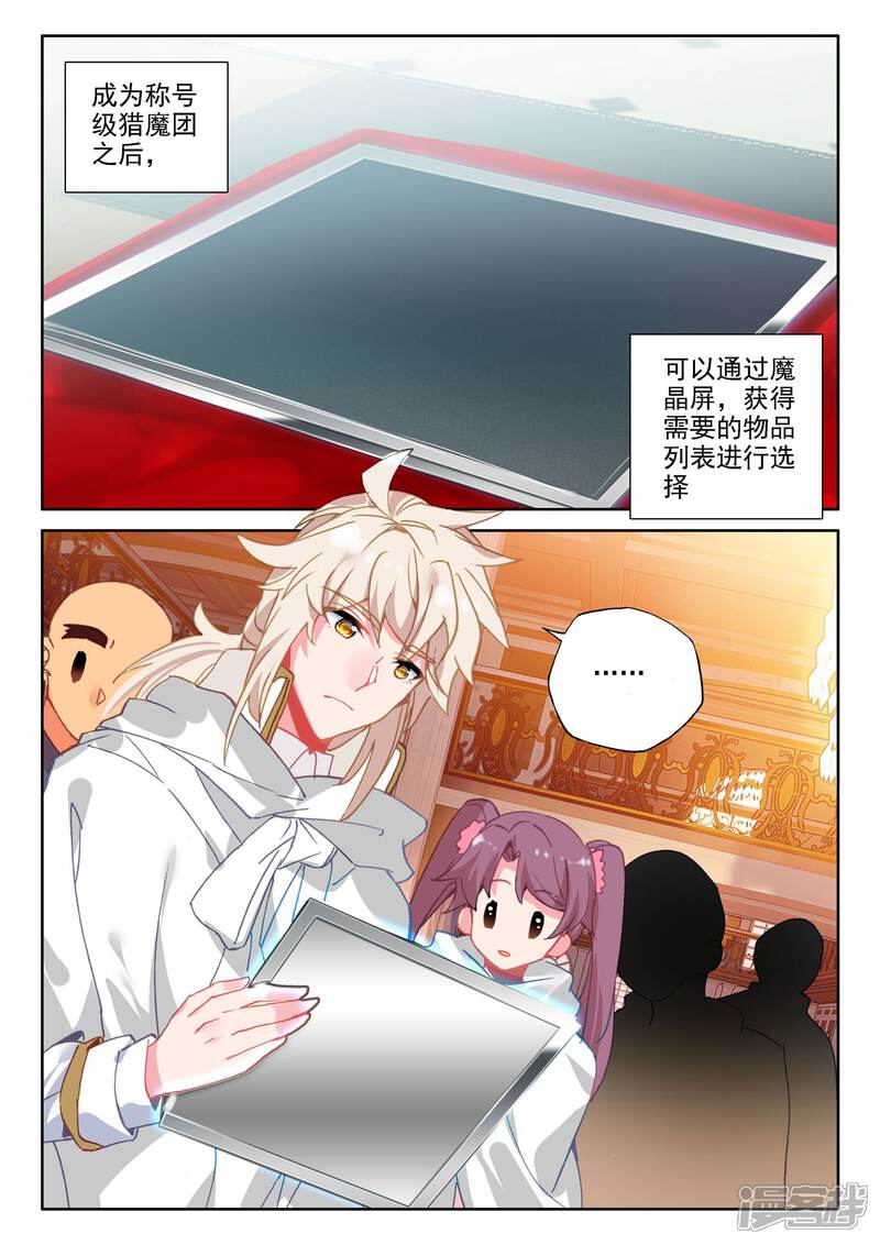 第470话猎魔团交易中心-神印王座-杨浩（第9张）