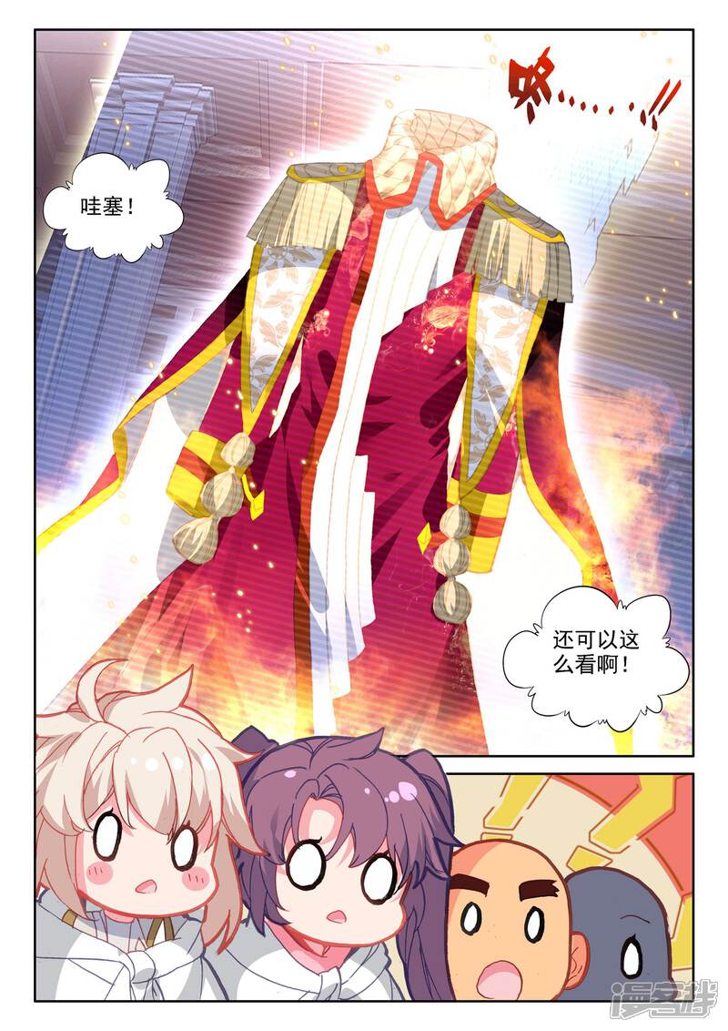 第470话猎魔团交易中心-神印王座-杨浩（第11张）