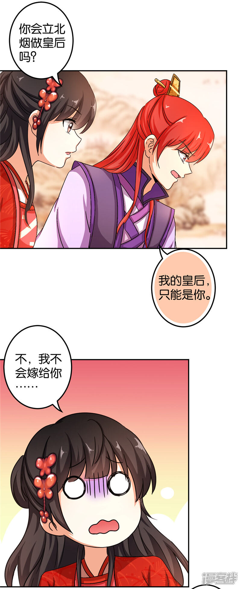 第455话-王爷你好贱-追梦动漫（第4张）