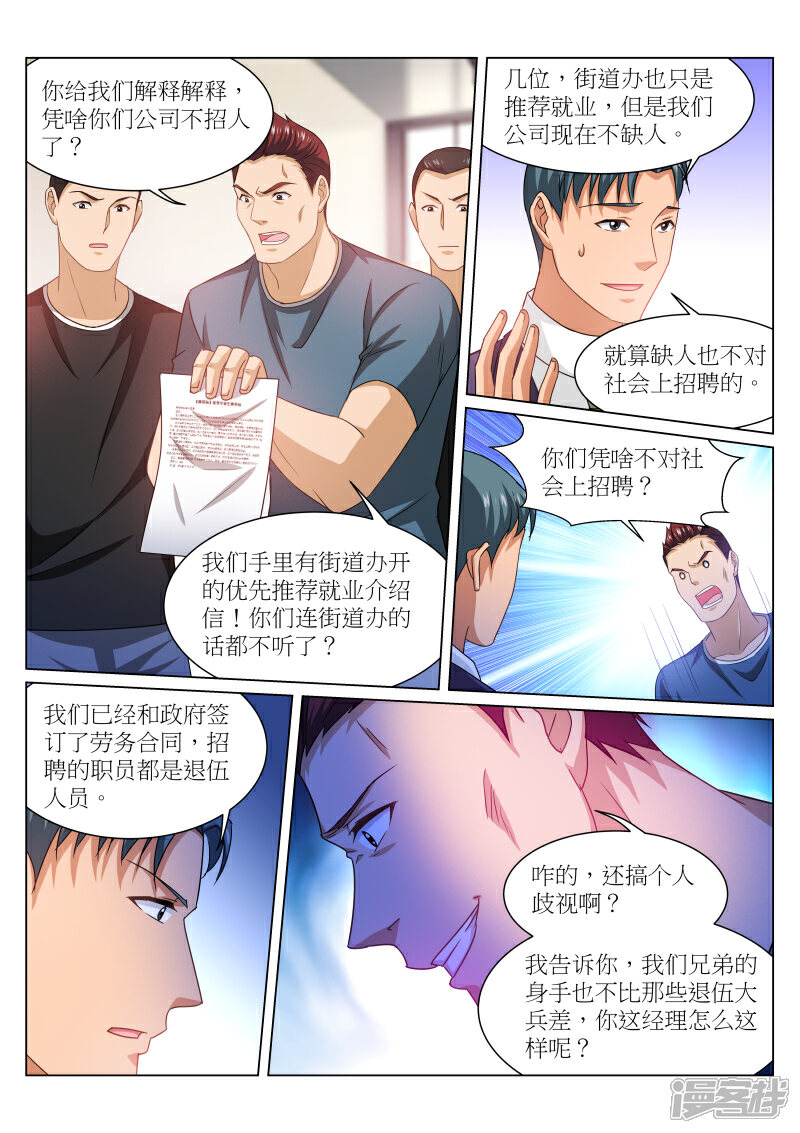 第236话-很纯很美好-三福互娱（第5张）