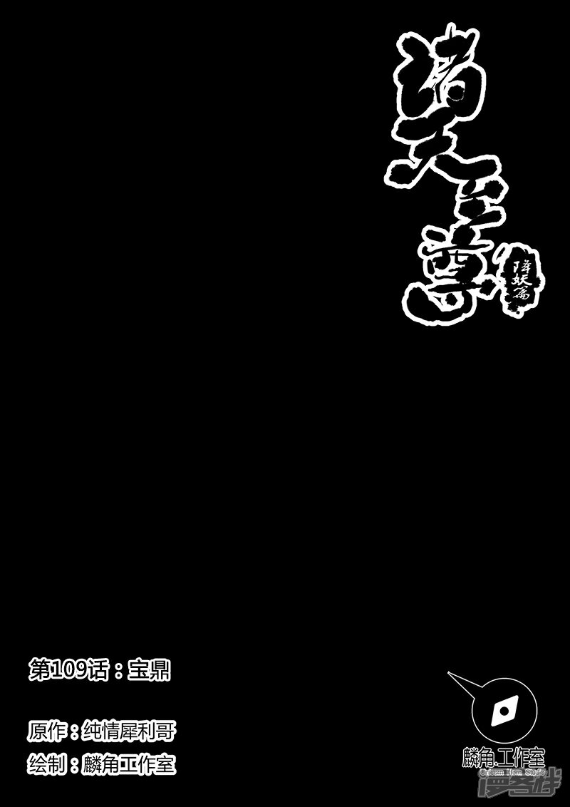 【诸天至尊】漫画-（第109话 宝鼎）章节漫画下拉式图片-1.jpg