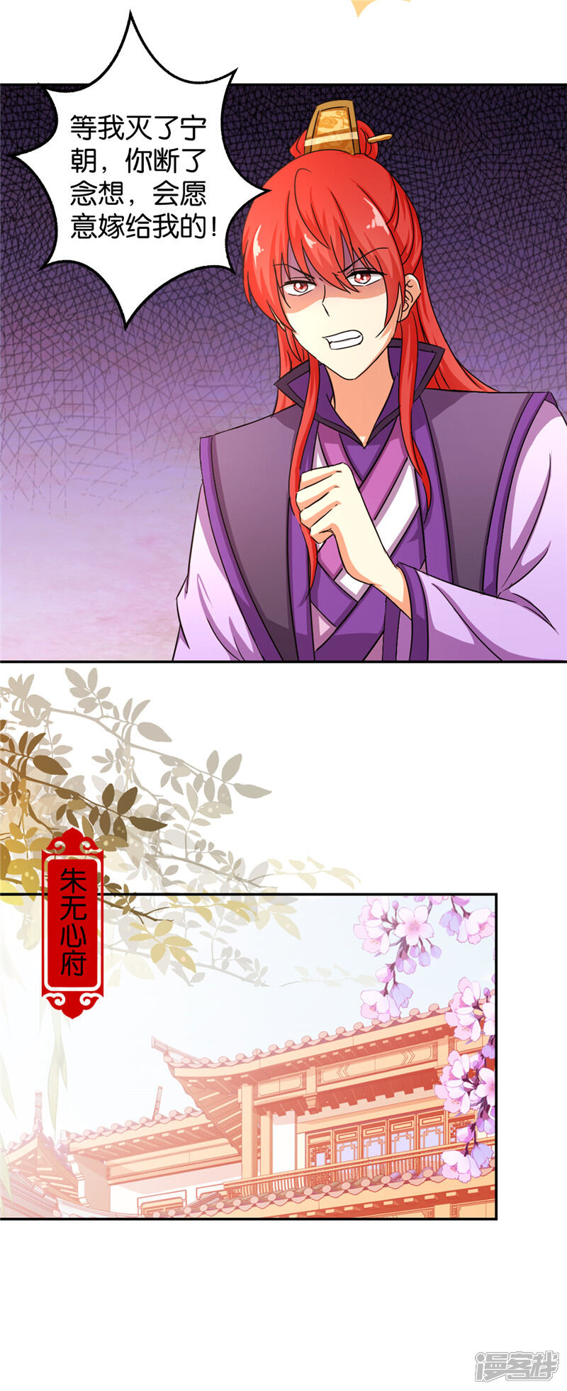 第455话-王爷你好贱-追梦动漫（第9张）