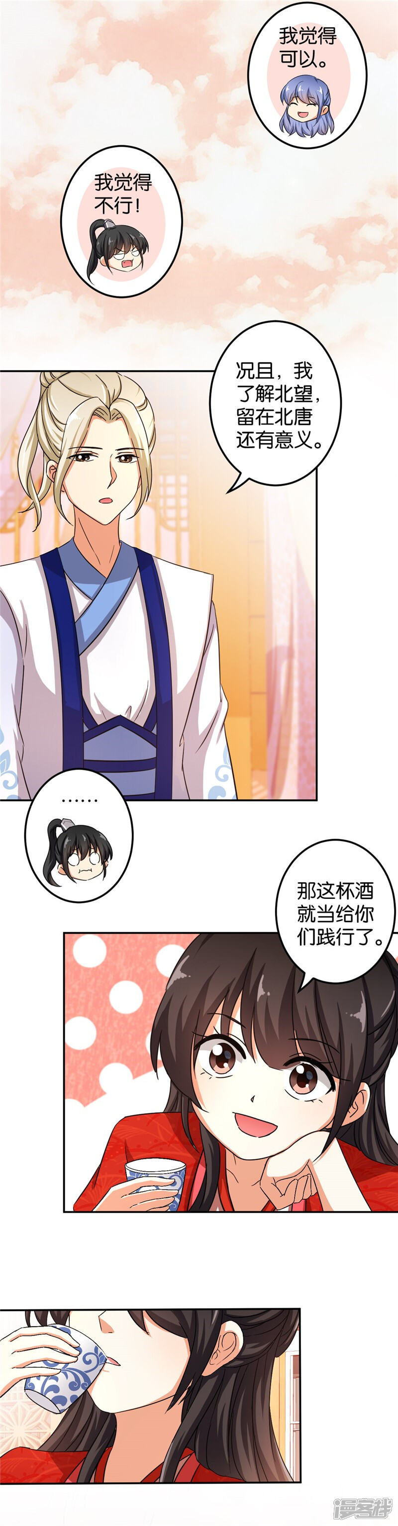 第455话-王爷你好贱-追梦动漫（第14张）