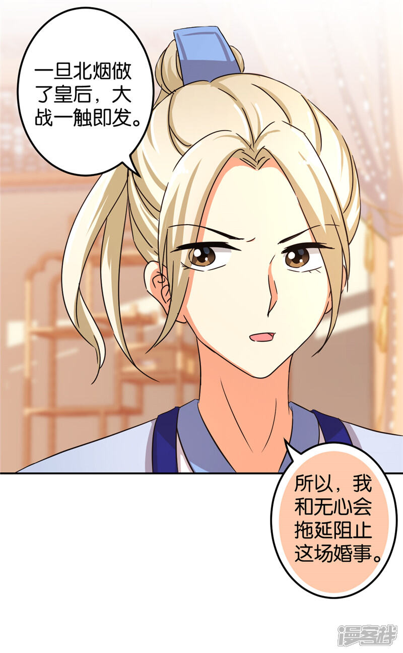 第455话-王爷你好贱-追梦动漫（第15张）