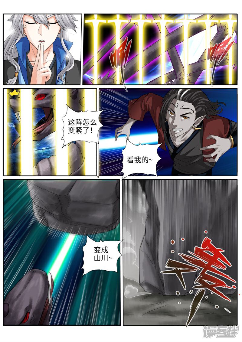 第217话-诸天纪-神居动漫（第1张）