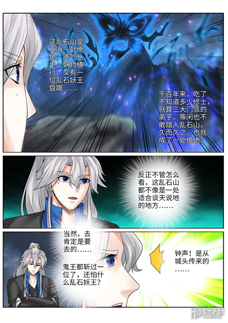 第217话-诸天纪-神居动漫（第4张）