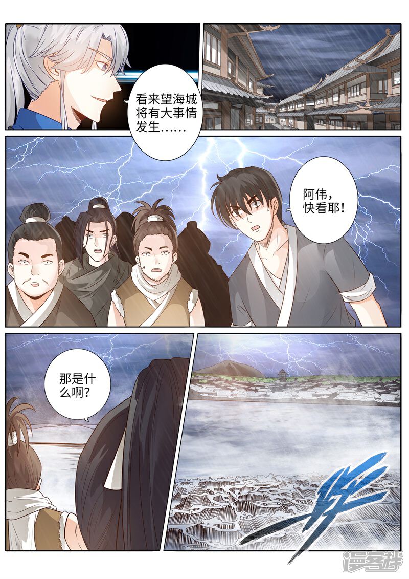 第217话-诸天纪-神居动漫（第5张）
