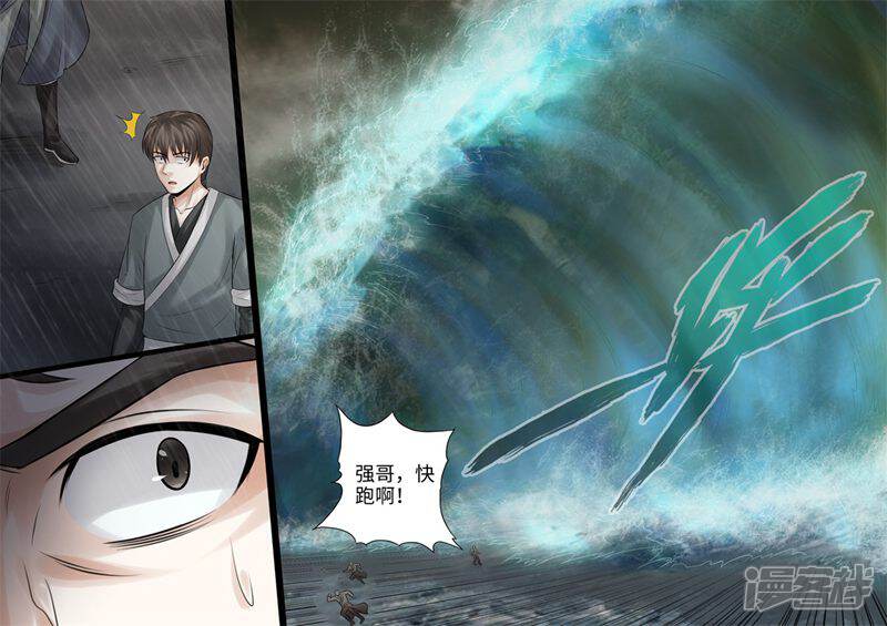 第217话-诸天纪-神居动漫（第6张）