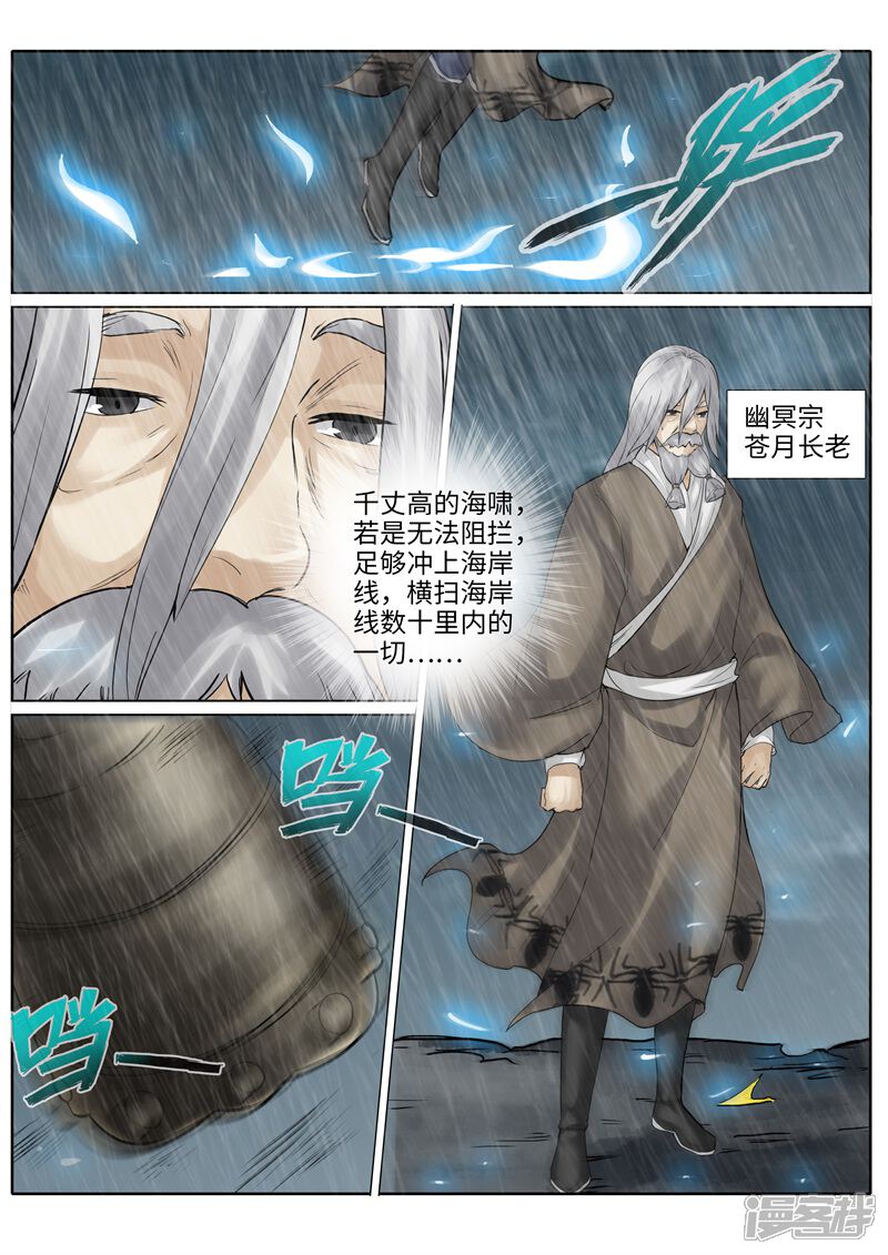 第217话-诸天纪-神居动漫（第7张）
