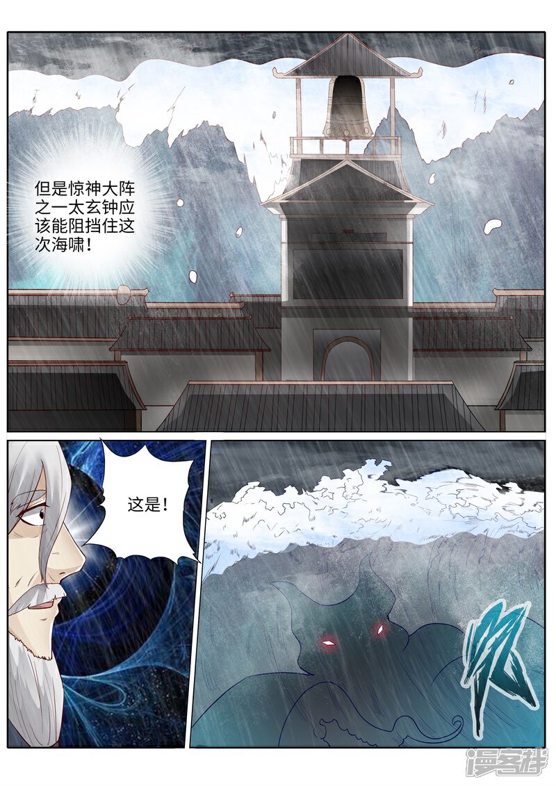 第217话-诸天纪-神居动漫（第8张）