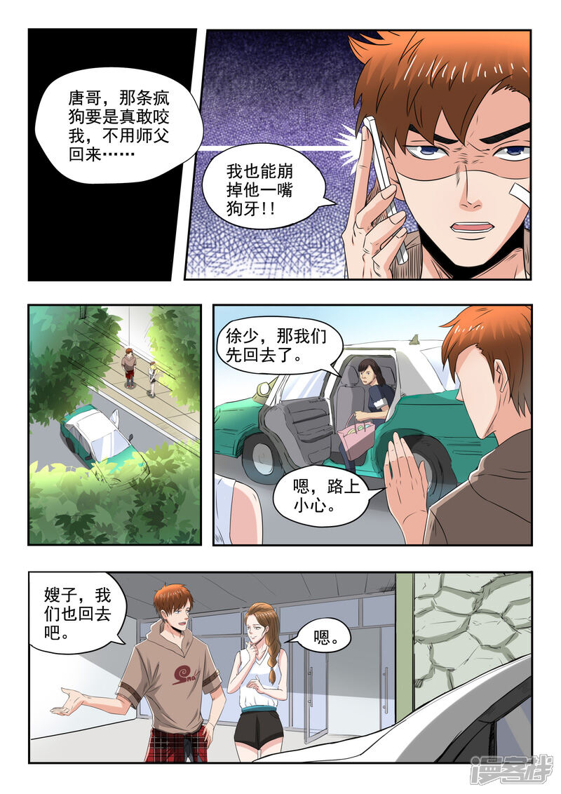 【透视之眼（精修版）】漫画-（第147话）章节漫画下拉式图片-4.jpg