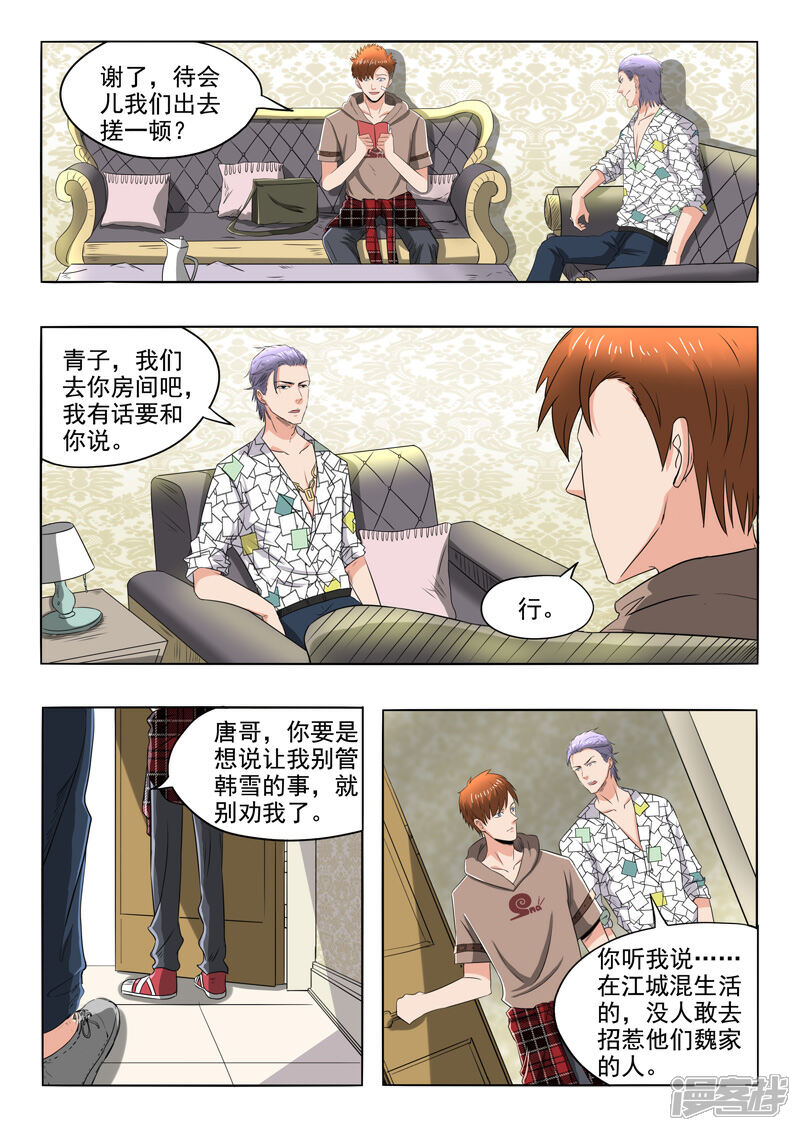 【透视之眼（精修版）】漫画-（第147话）章节漫画下拉式图片-6.jpg