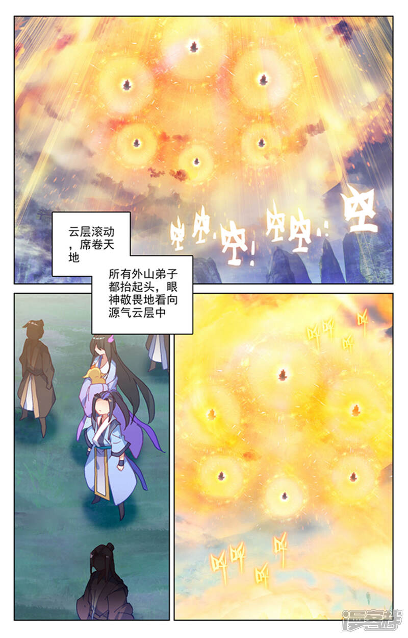 【元尊】漫画-（第154话上 大典开始）章节漫画下拉式图片-第2张图片