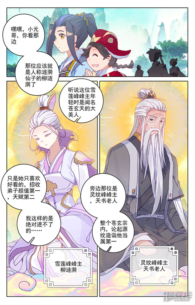 【元尊】漫画-（第154话上 大典开始）章节漫画下拉式图片-第4张图片