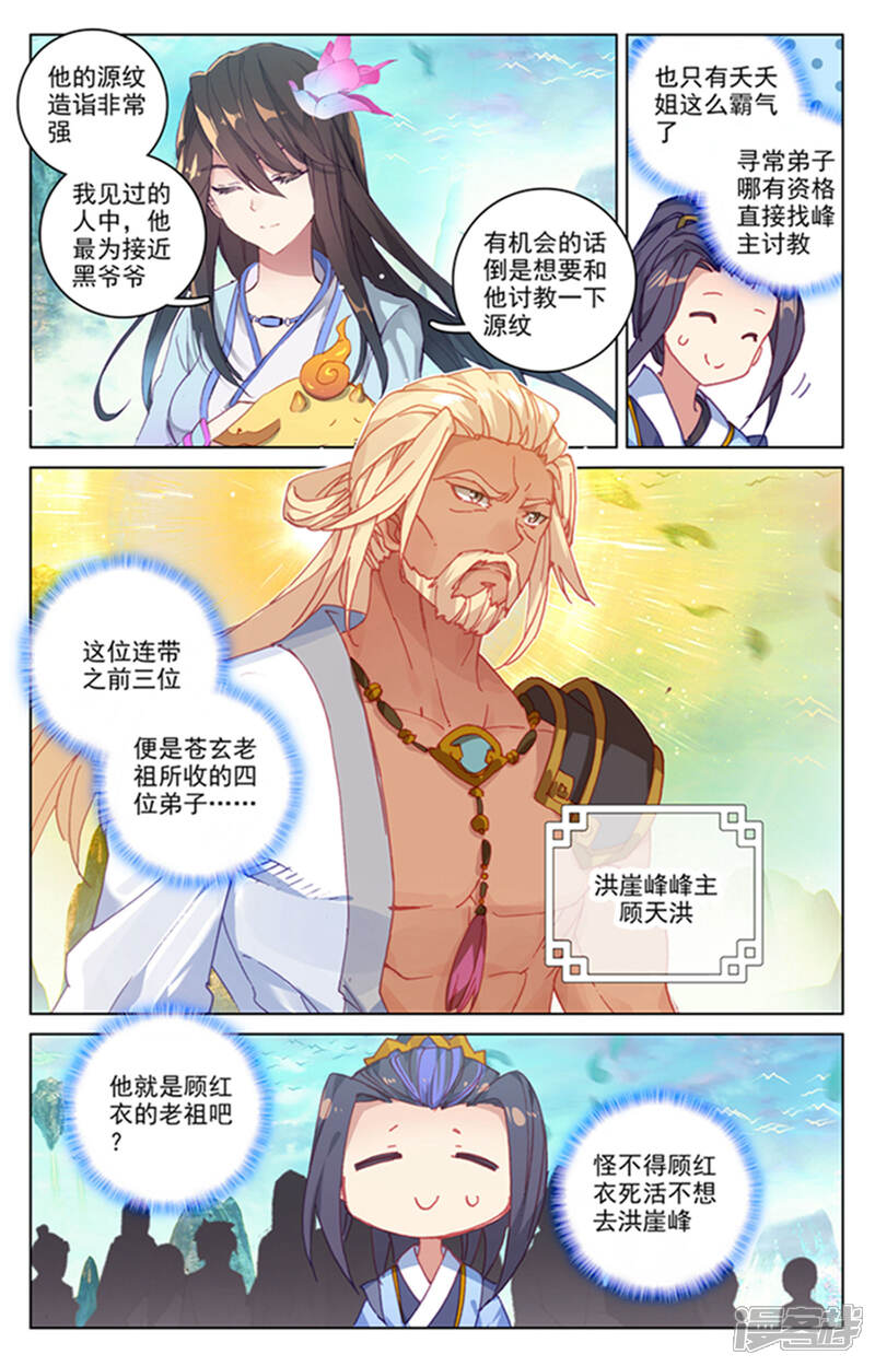 【元尊】漫画-（第154话上 大典开始）章节漫画下拉式图片-第5张图片
